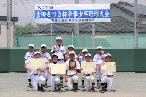 金田さつき杯争奪少年野球大会