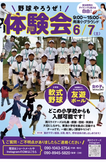 ☆体験会のお知らせ☆